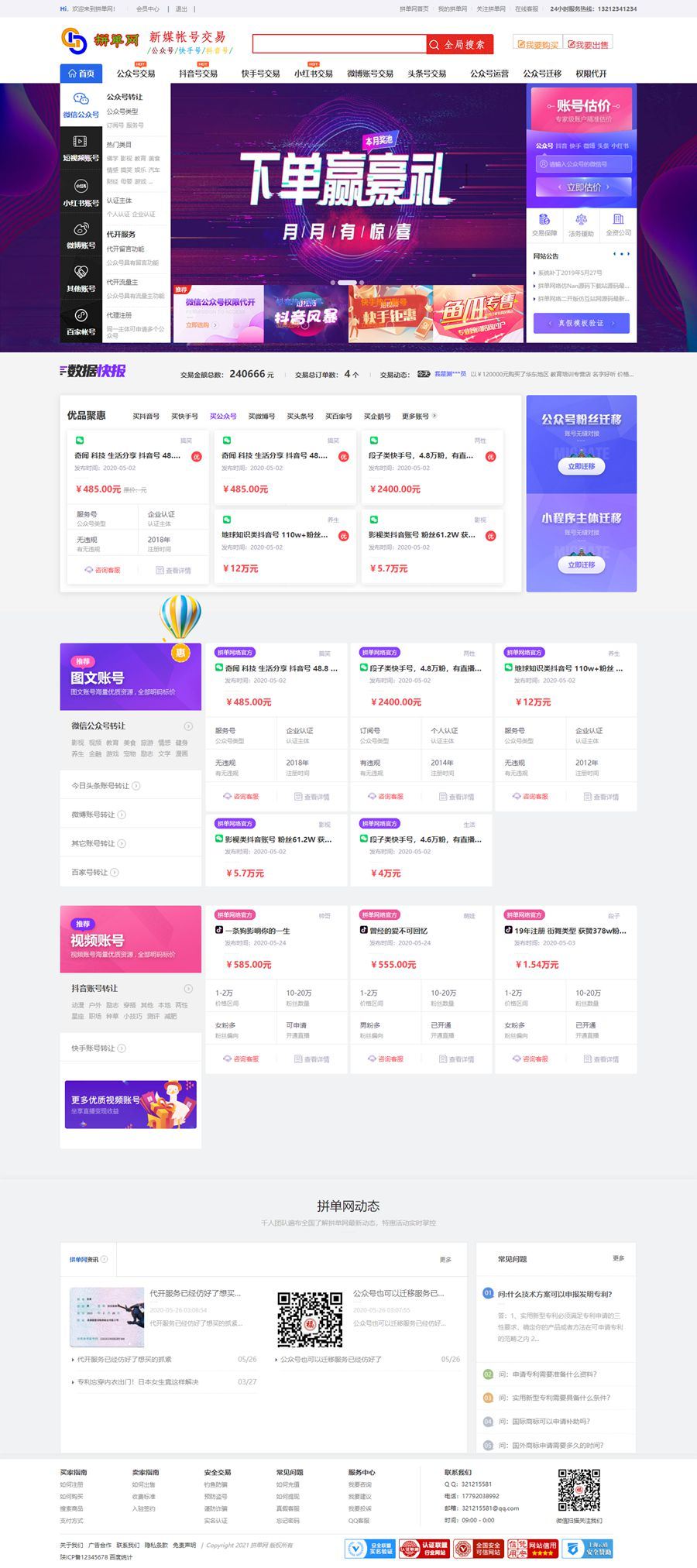 仿鱼爪新媒账号过户转让平台源码/友价内核账号交易系统平台源码-D42资源网