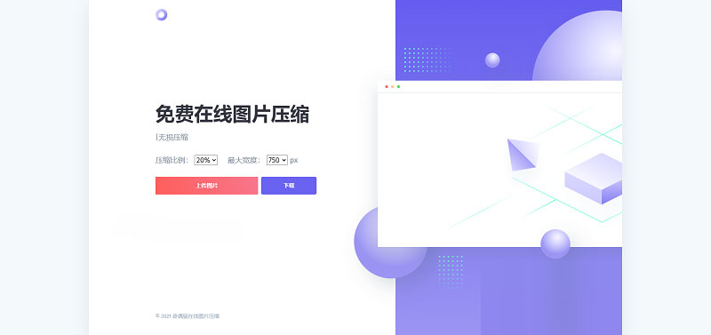 js+html精美UI界面图片在线压缩源码-D42资源网