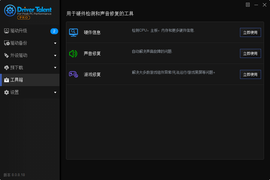 驱动人生海外版v8.0.10.58中文版-D42资源网