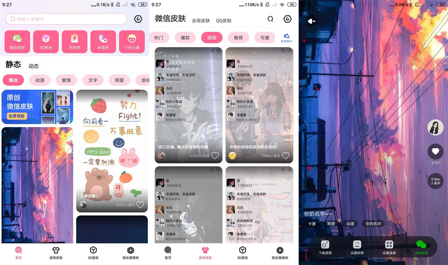 安卓甜心壁纸v4.9.0高级版-D42资源网