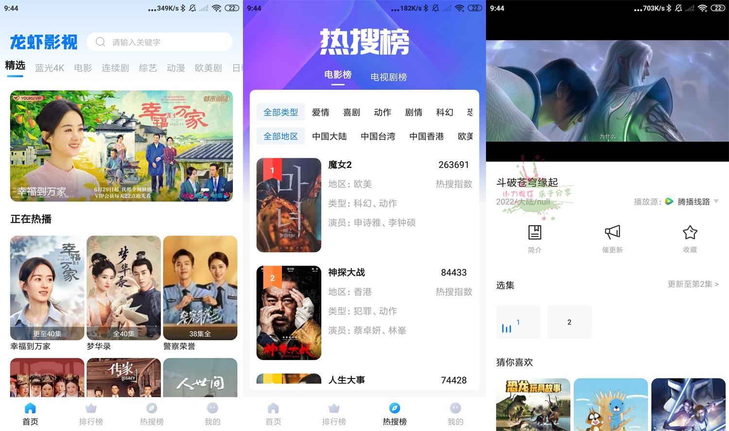 安卓龙虾影视v2.2.7.0绿化版-D42资源网