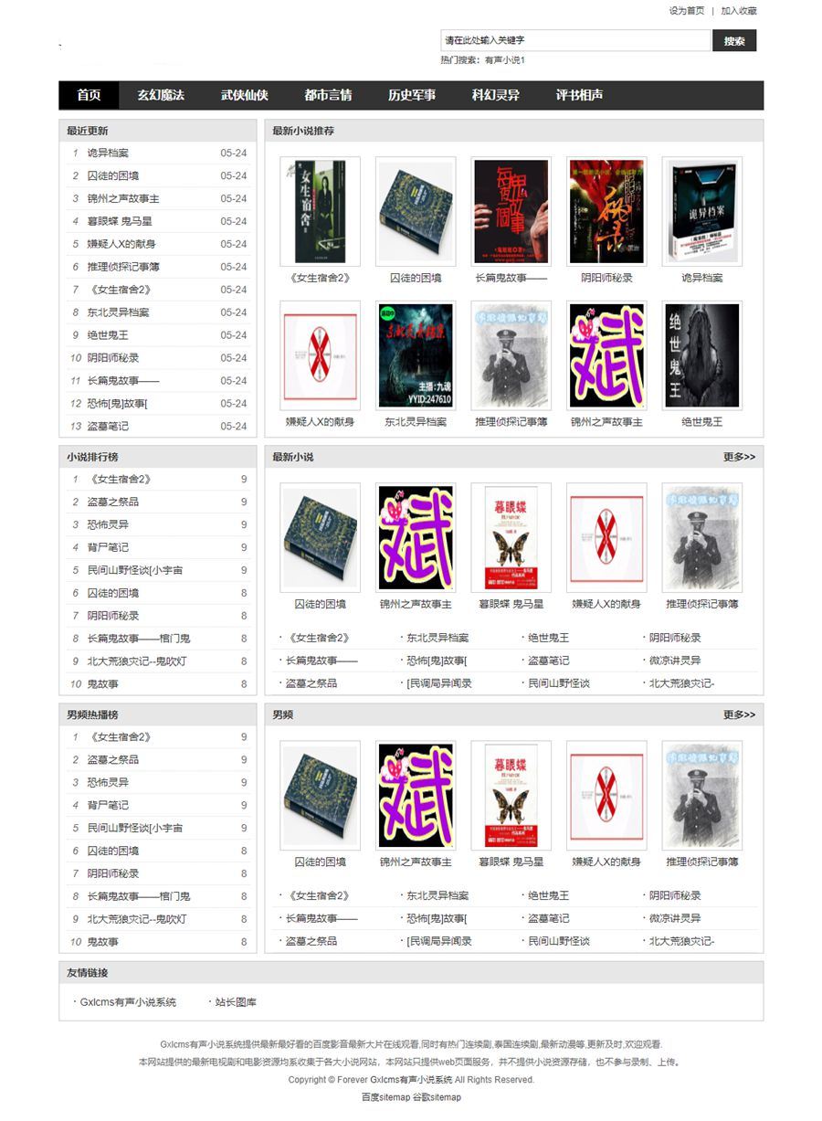 Gxlcms有声小说系统源码 小说听书系统源码-D42资源网