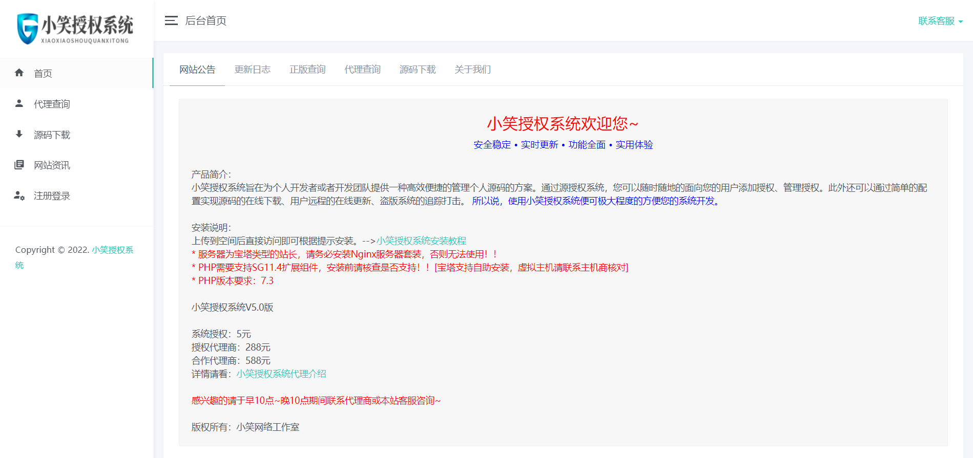 【网站授权源码】小笑授权系统V5.0开心版-D42资源网