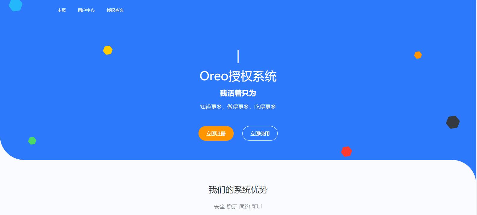 亲测可用 Oreo域名授权验证系统v1.0.6开源版本源码-D42资源网