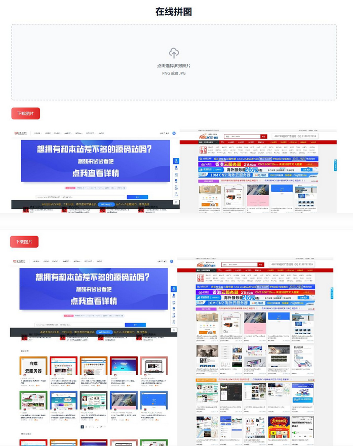 多张图片拼图工具html源码在线修图源码-D42资源网