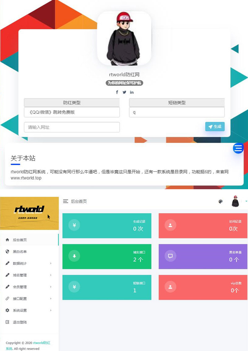 PHP源码Rtworld域名防红系统源码 开源全解密 可二开-D42资源网