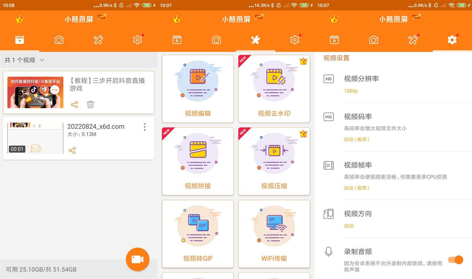 安卓小熊录屏v2.4.6.5绿化版-D42资源网