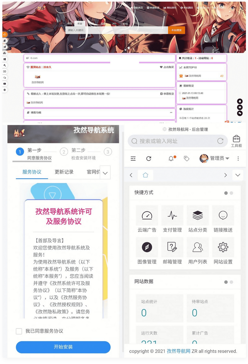导航网源码 孜然导航系统 免授权多模板-D42资源网