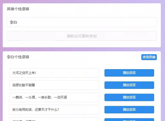 王者荣耀英雄图像及语音包查询源码-D42资源网