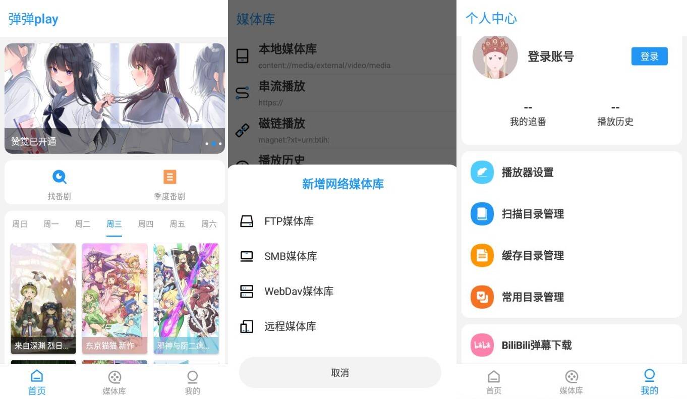 安卓弹弹Play播放器v4.0.7-D42资源网