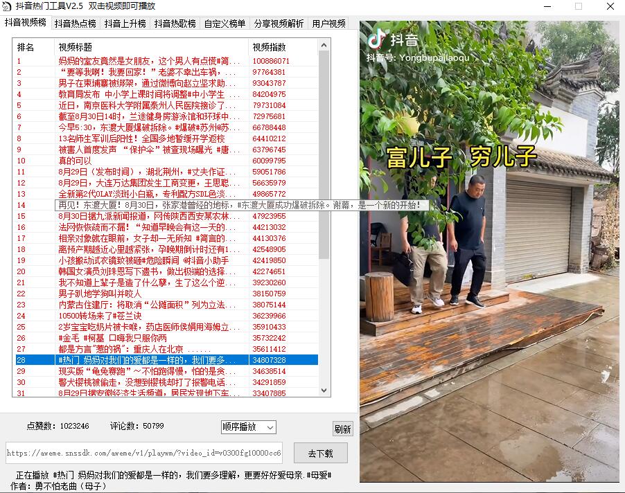 抖音热门工具v2.5 绿色便携版-D42资源网