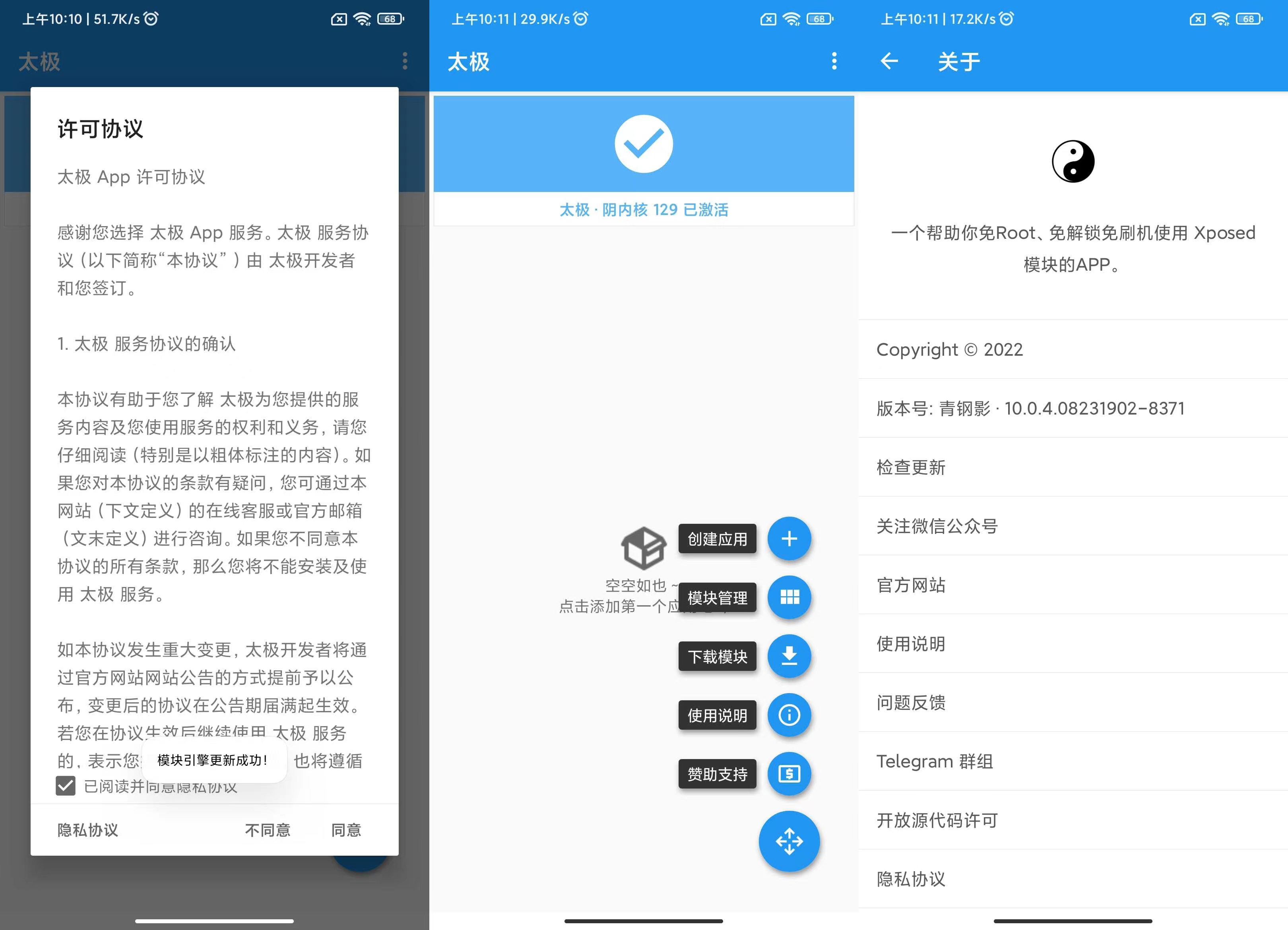 太极v10.1.0 免ROOT用Xposed-D42资源网