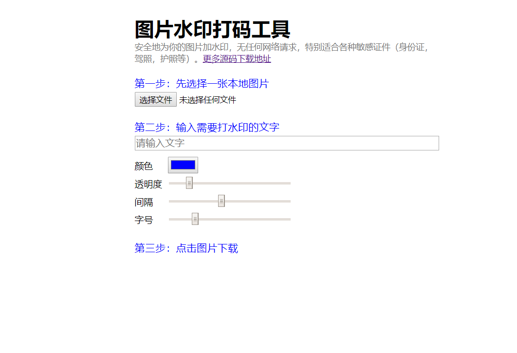 html代码在线图片加水印源码-D42资源网