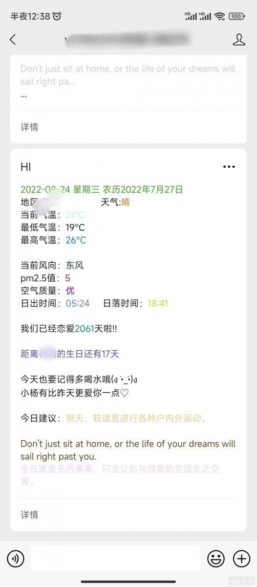 wx公众号天气推送-D42资源网