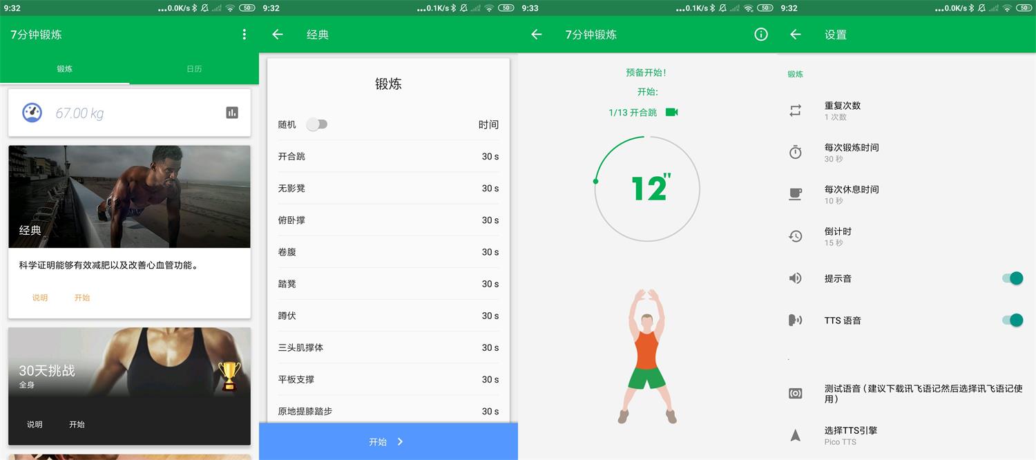 安卓7分钟锻炼v1.363绿化版-D42资源网