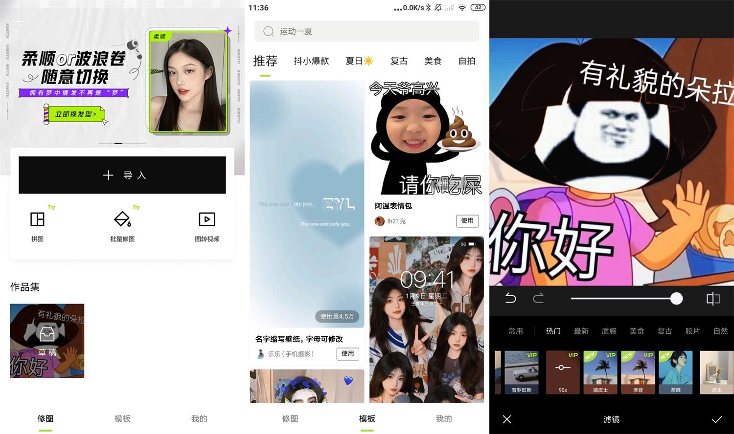 安卓醒图APP v6.3.0高级版-D42资源网