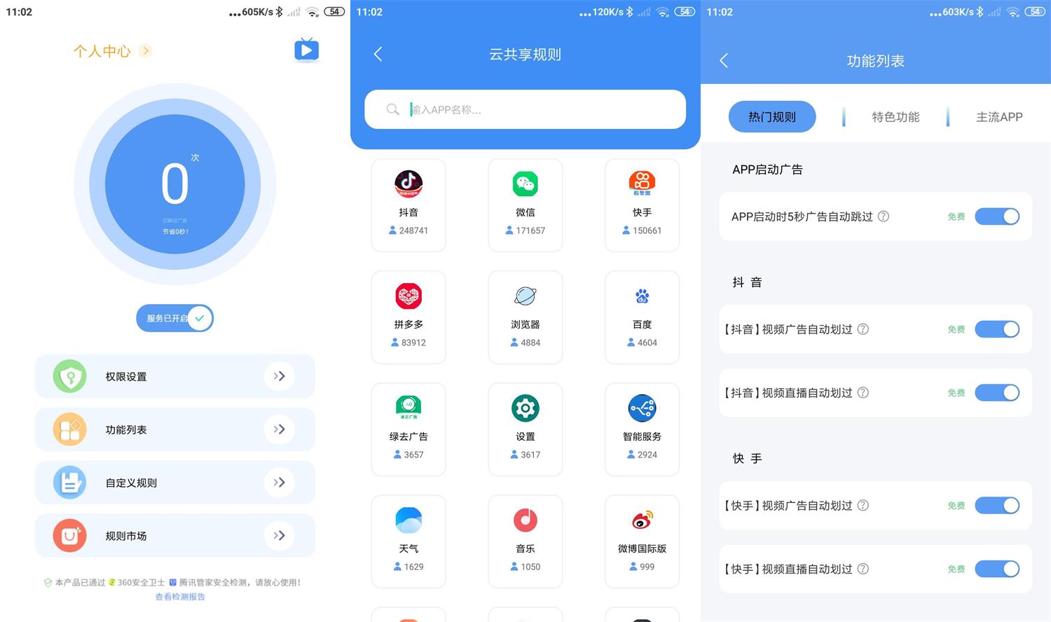 安卓绿去广告v2.9.8高级版-D42资源网