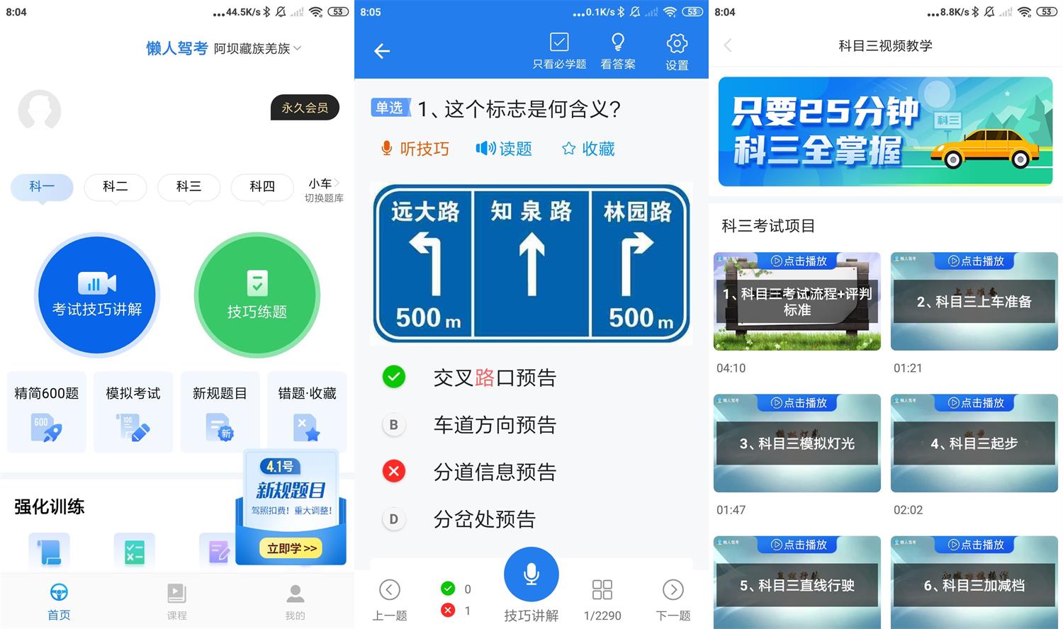 安卓懒人驾考v2.8.8绿化版-D42资源网
