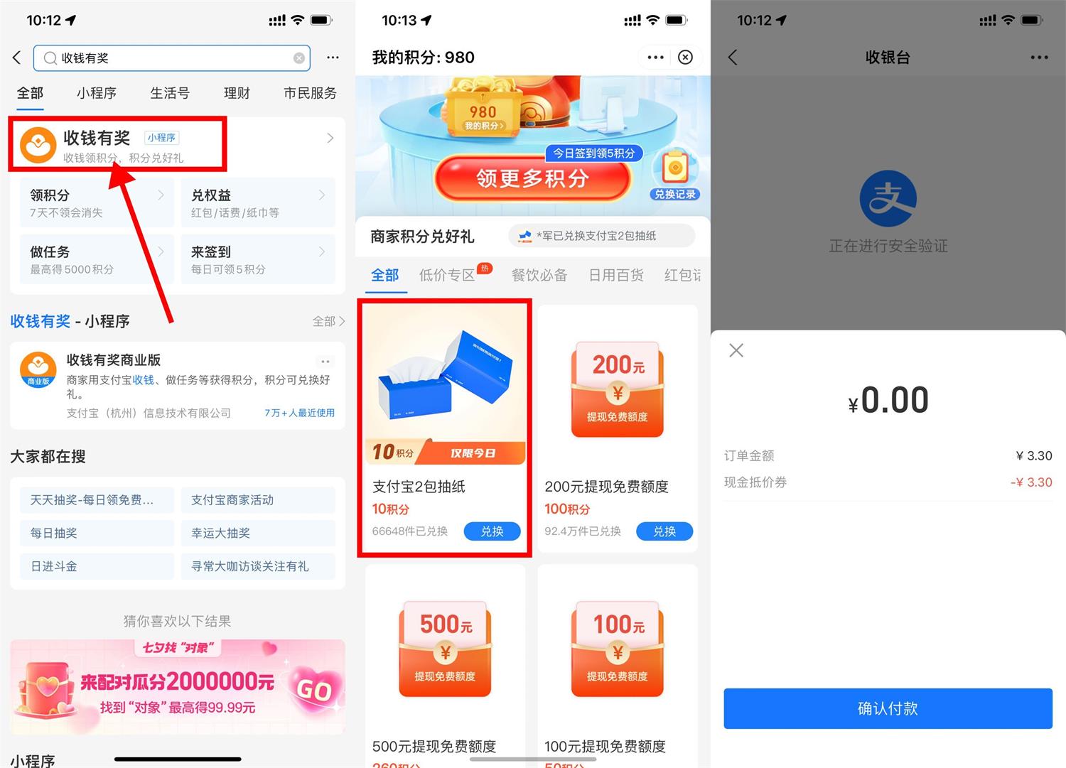 支付宝收钱有奖0撸2包抽纸包邮-D42资源网