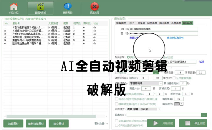AI全自动视频剪辑软件v9.1绿色完美版（去限制永久免费使用）-D42资源网