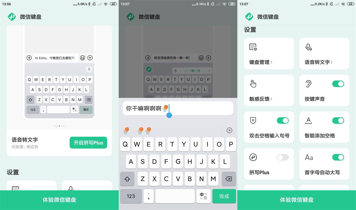 微信键盘输入法v0.9.0测试版-D42资源网