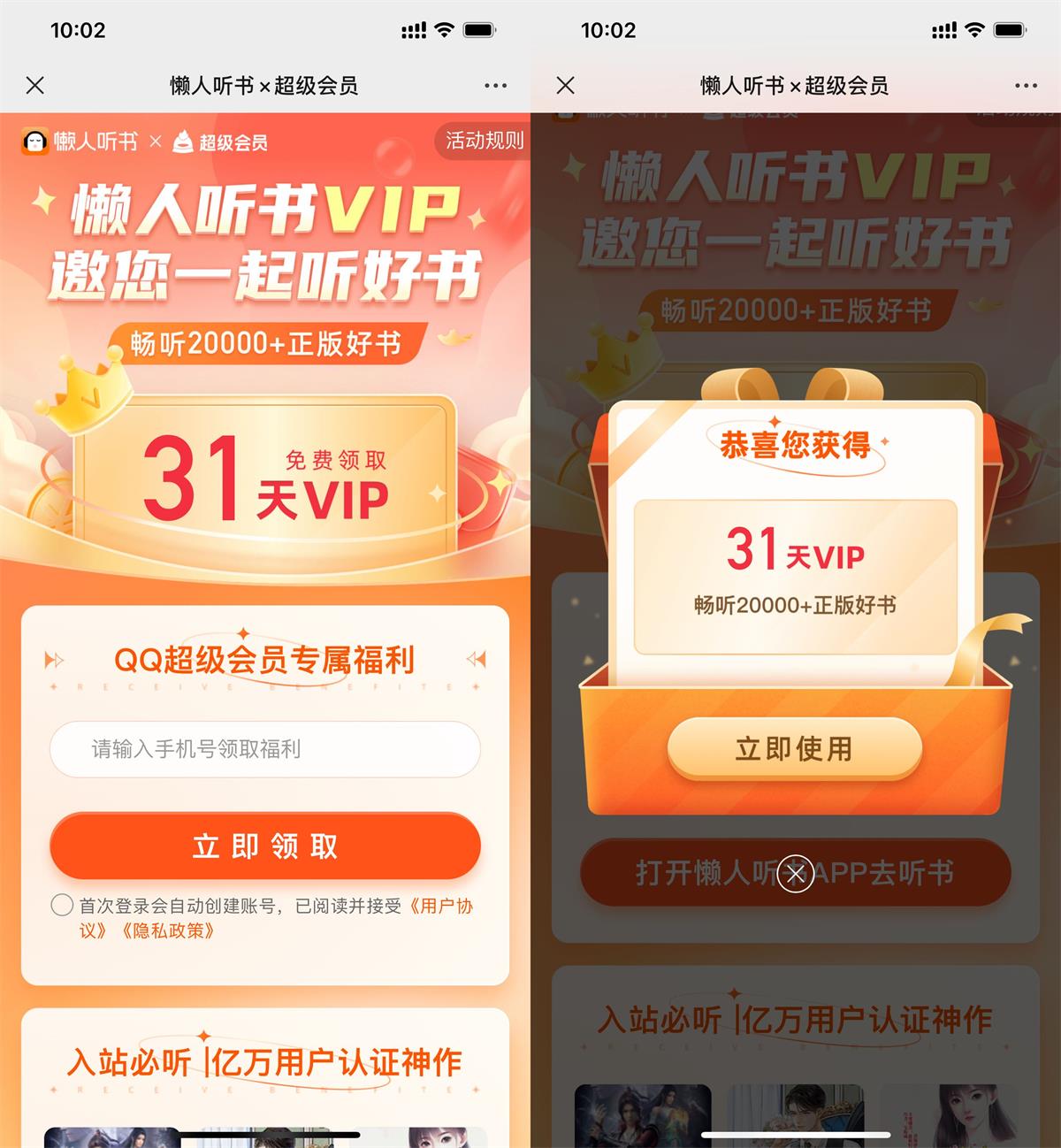 免费领取30天懒人听书会员-D42资源网