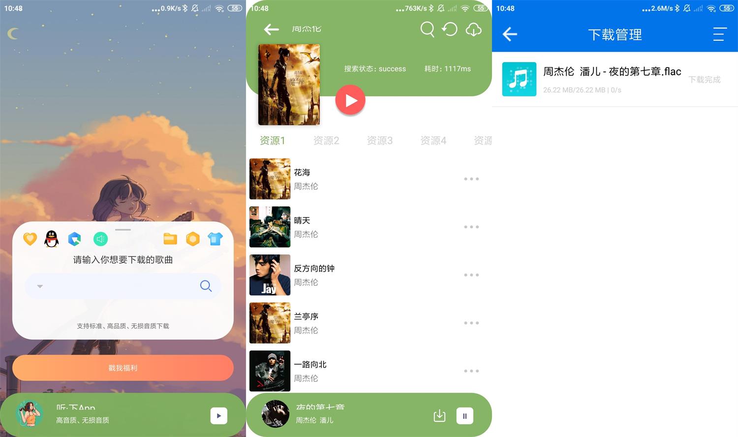 安卓听下v1.4.5免费下载无损音乐-D42资源网