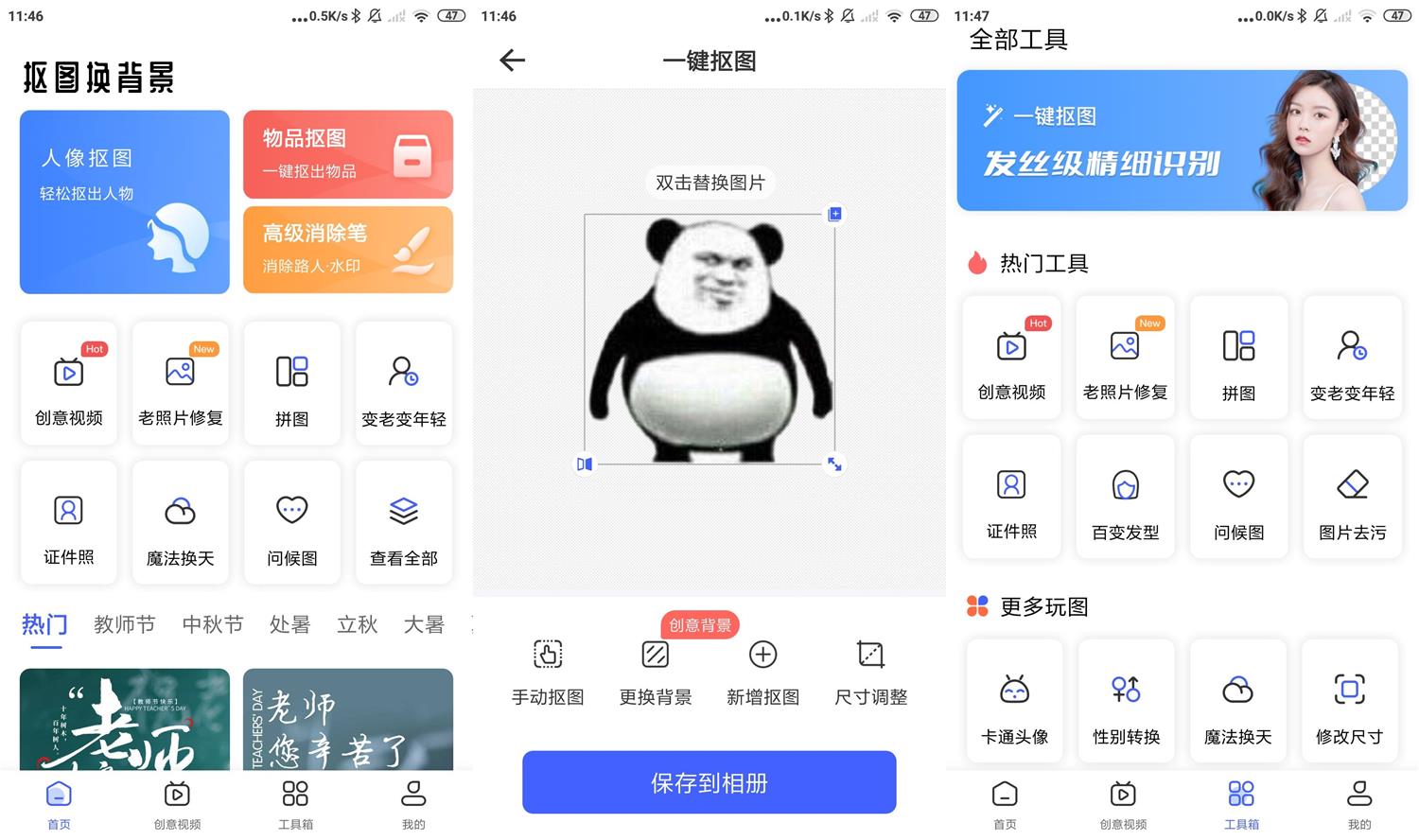 安卓抠图换背景v2.9.09.01高级版-D42资源网