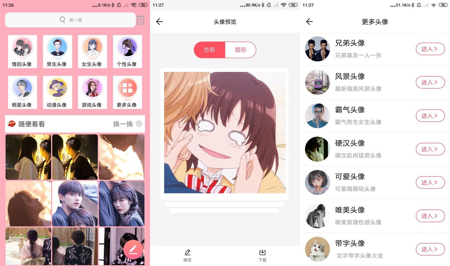 安卓好看头像v1.031绿化版-D42资源网