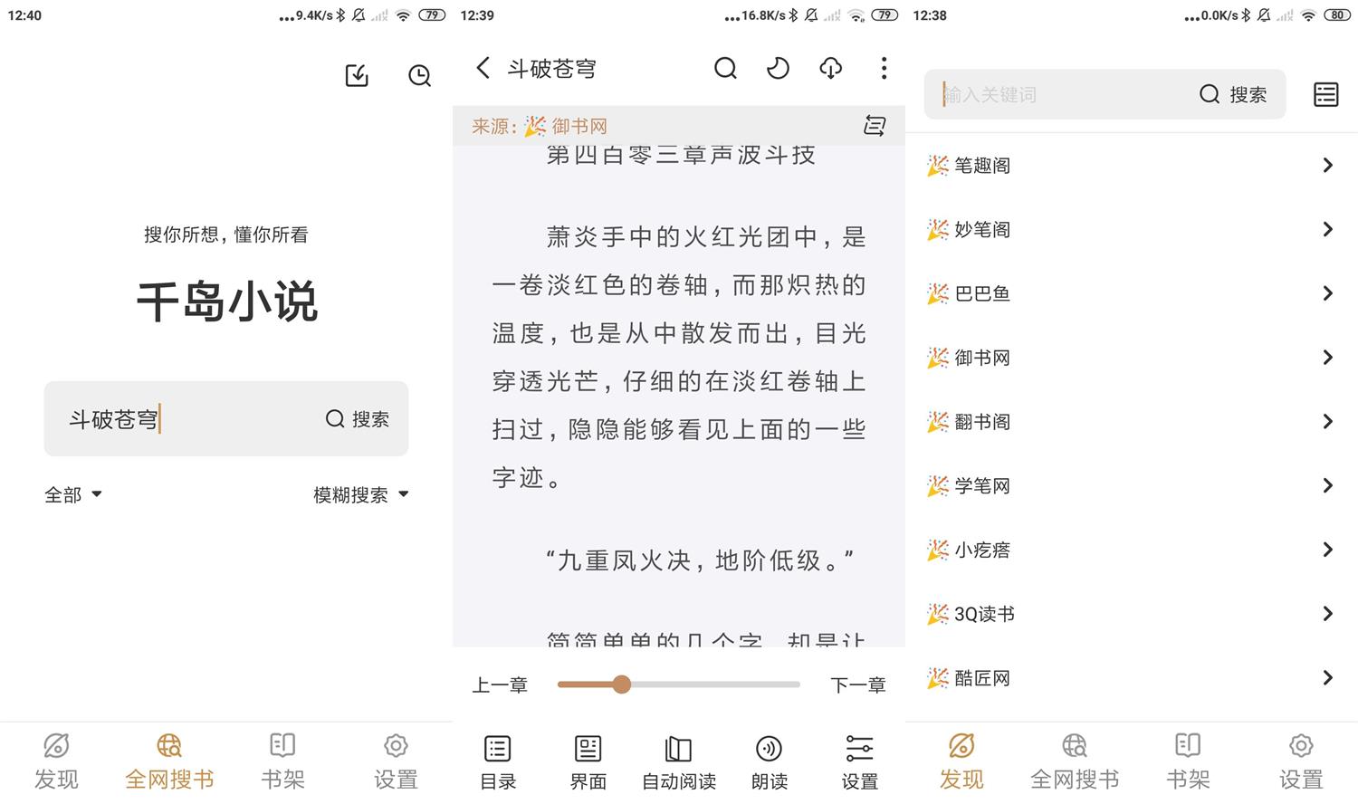 安卓千岛小说v1.4.1绿化版-D42资源网