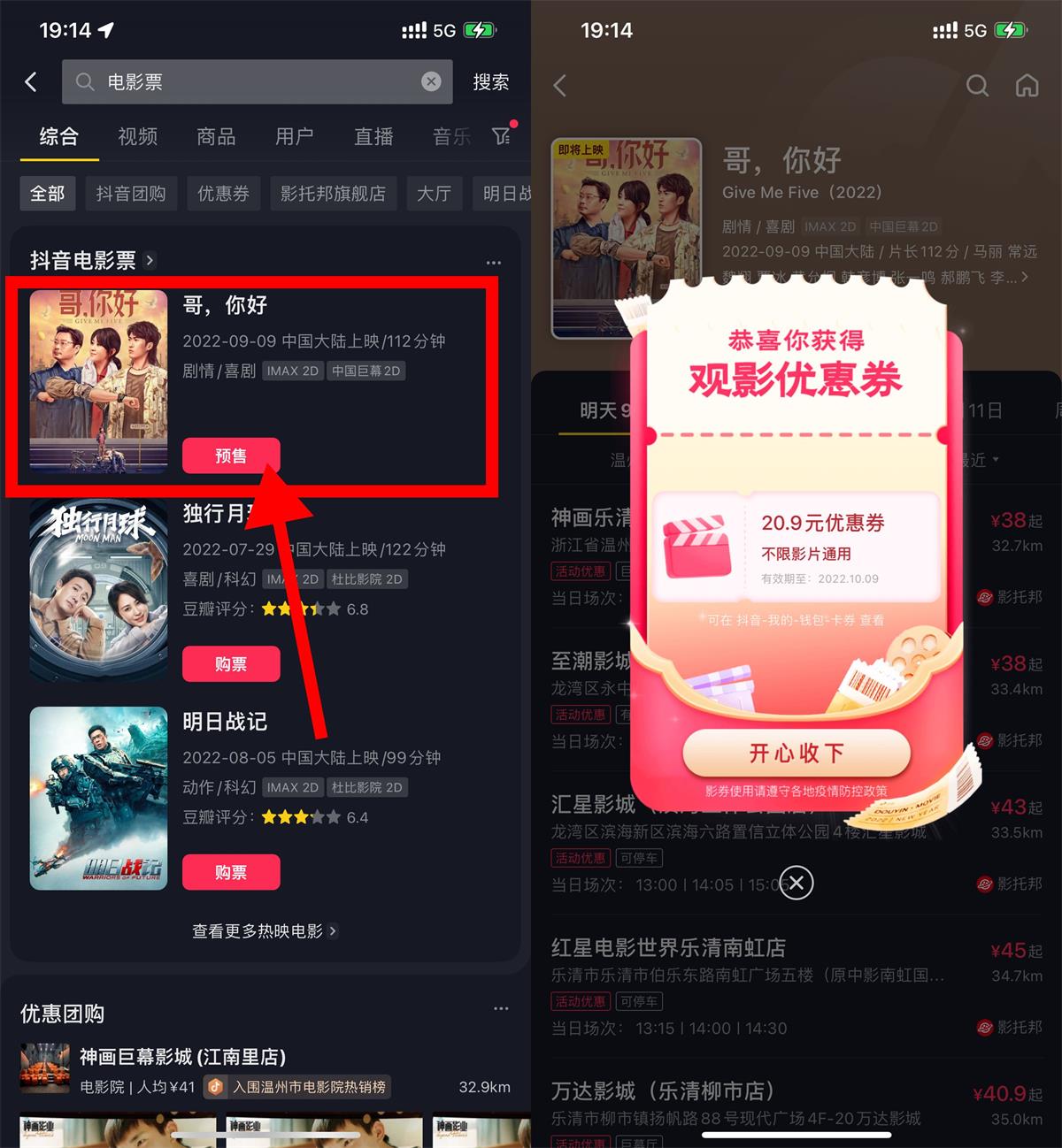【实用】抖音抽20元无门槛通用电影票-D42资源网