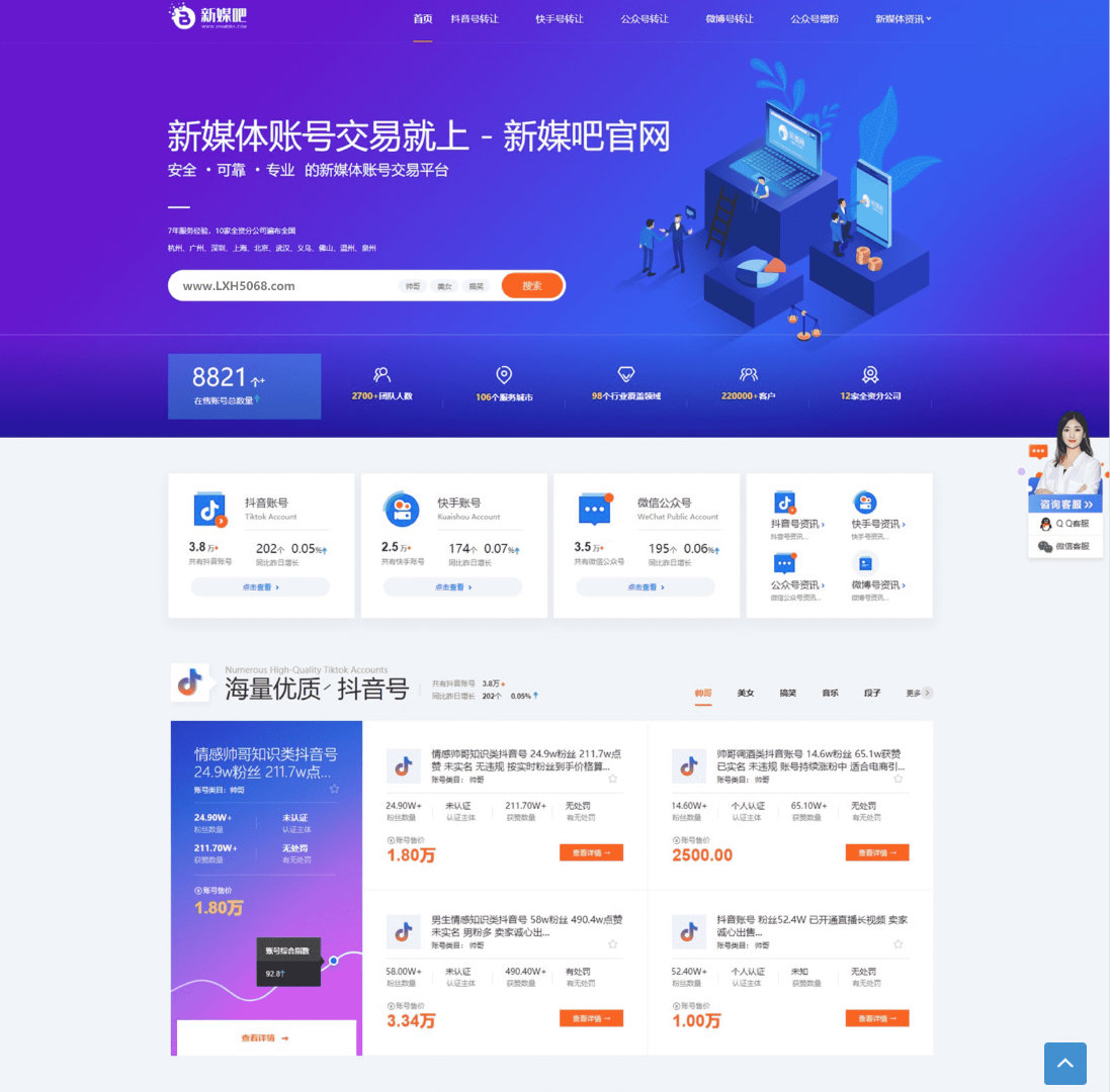 【织梦模板】仿新媒吧账号交易平台源码模板-D42资源网