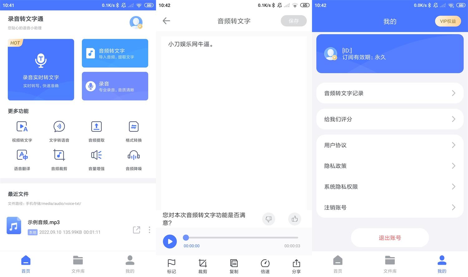 安卓录音转文字通v1.3.2高级版-D42资源网