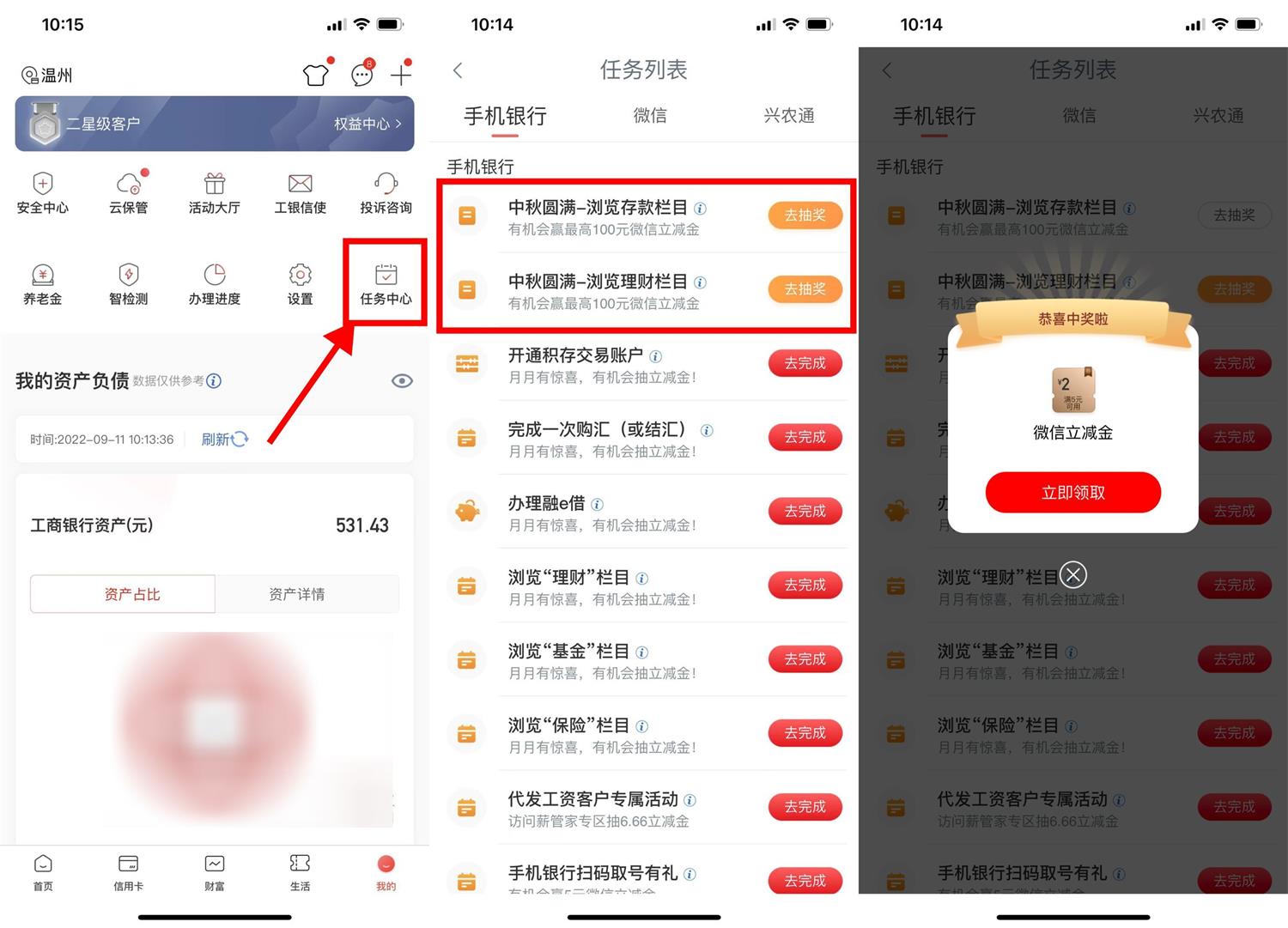 工行中秋节抽2~100元立减金-D42资源网