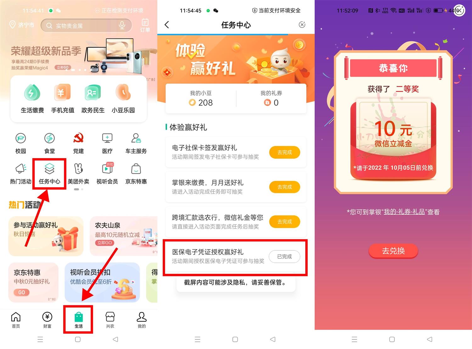 农行授权医保抽10~20元立减金-D42资源网
