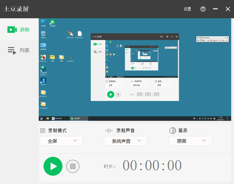 土豆录屏v1.0.4高清无水印-D42资源网