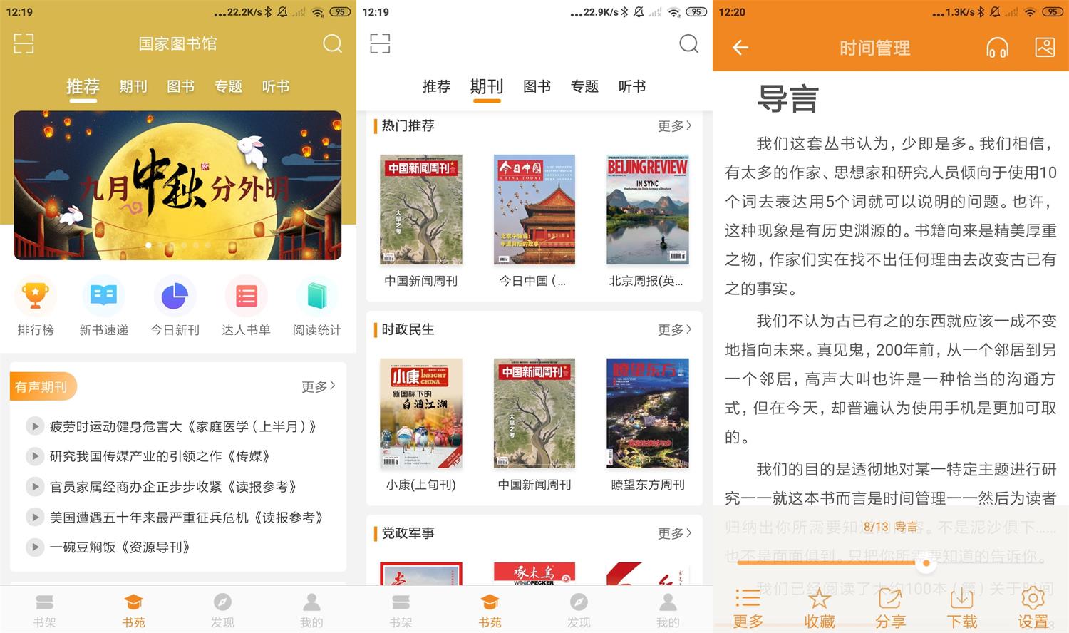 安卓博看书苑v7.7.0授权版-D42资源网