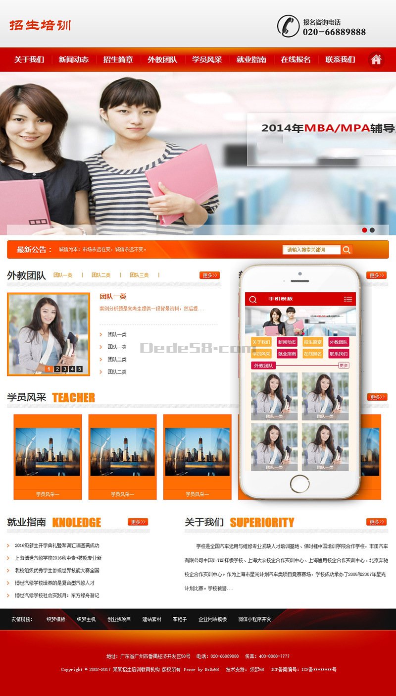 dedecms主题 织梦模板 机构招生培训教育类网站织梦模板+带手机端-D42资源网