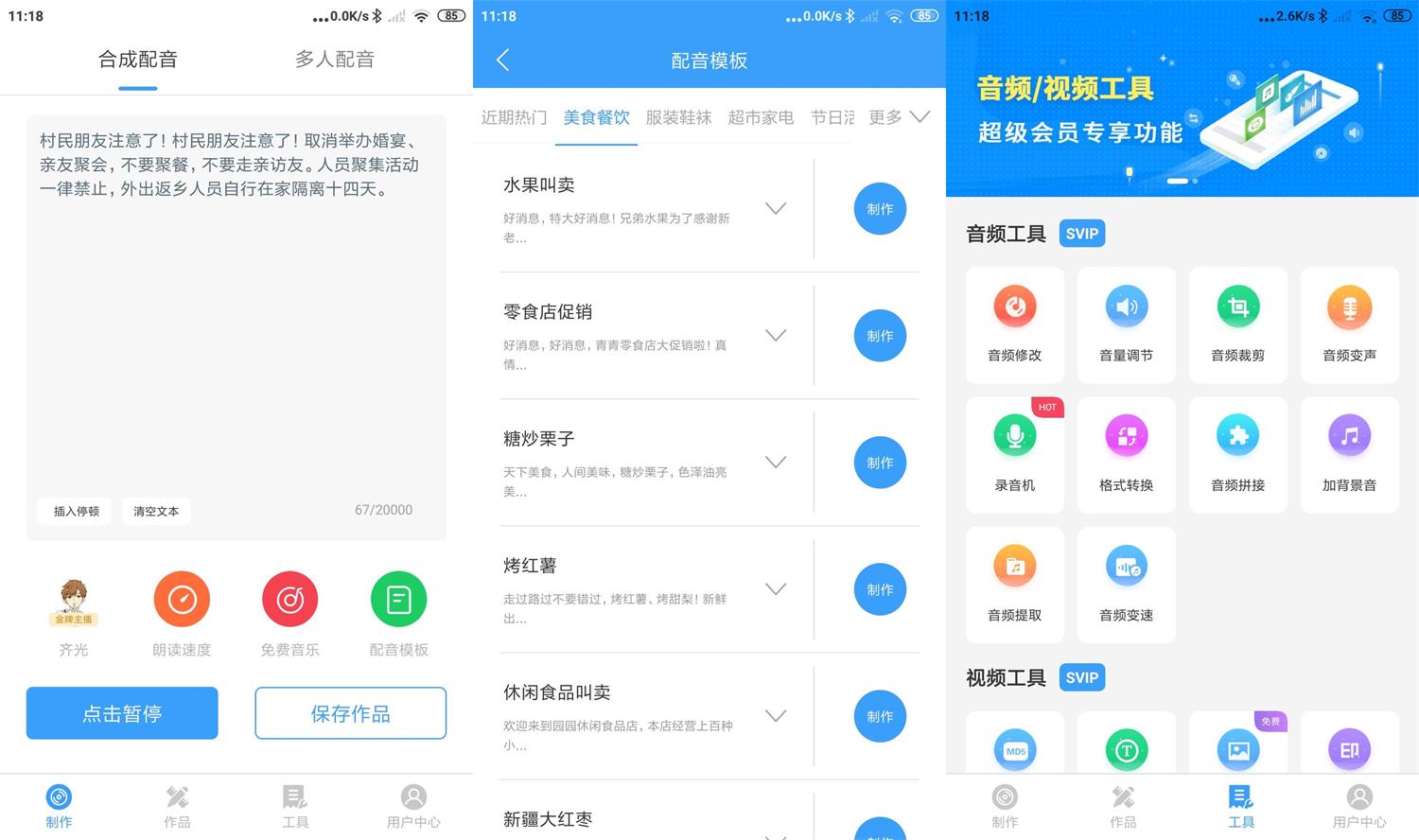 安卓培音一键合成v4.0.7高级版-D42资源网