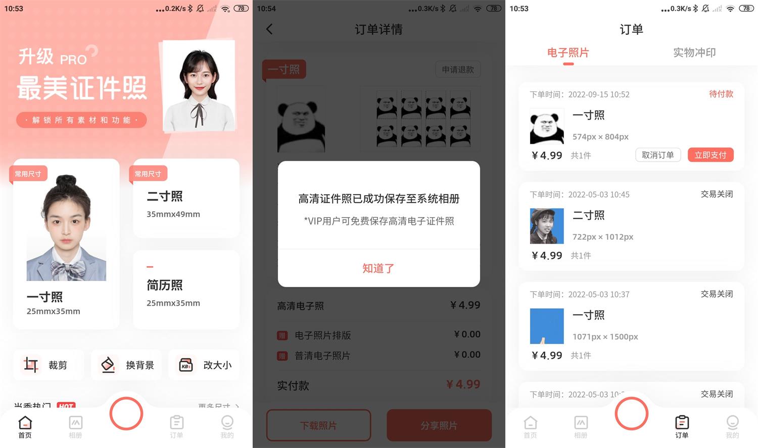 安卓最美证件照v4.6.07内购版-D42资源网
