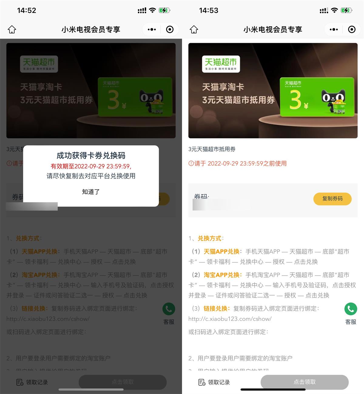 免费领取3元天猫超市卡兑换码-D42资源网