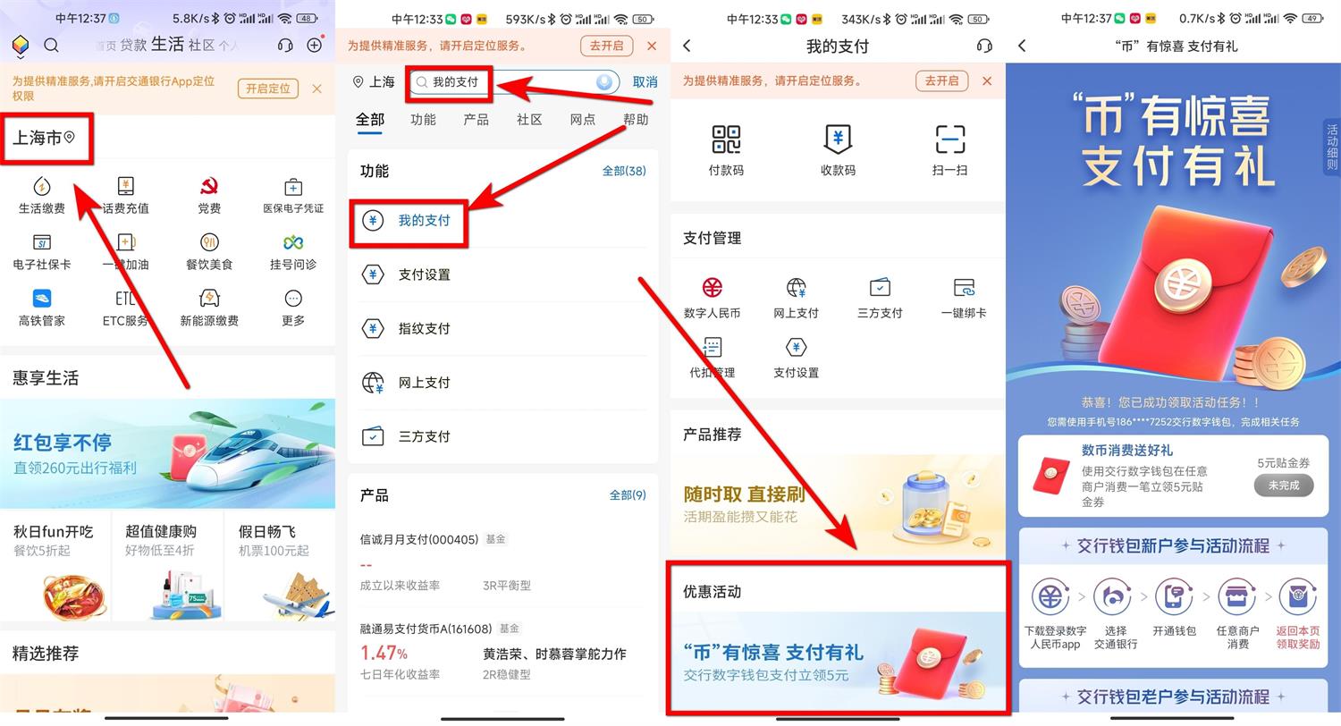 交行支付有礼领取5元金贴-D42资源网
