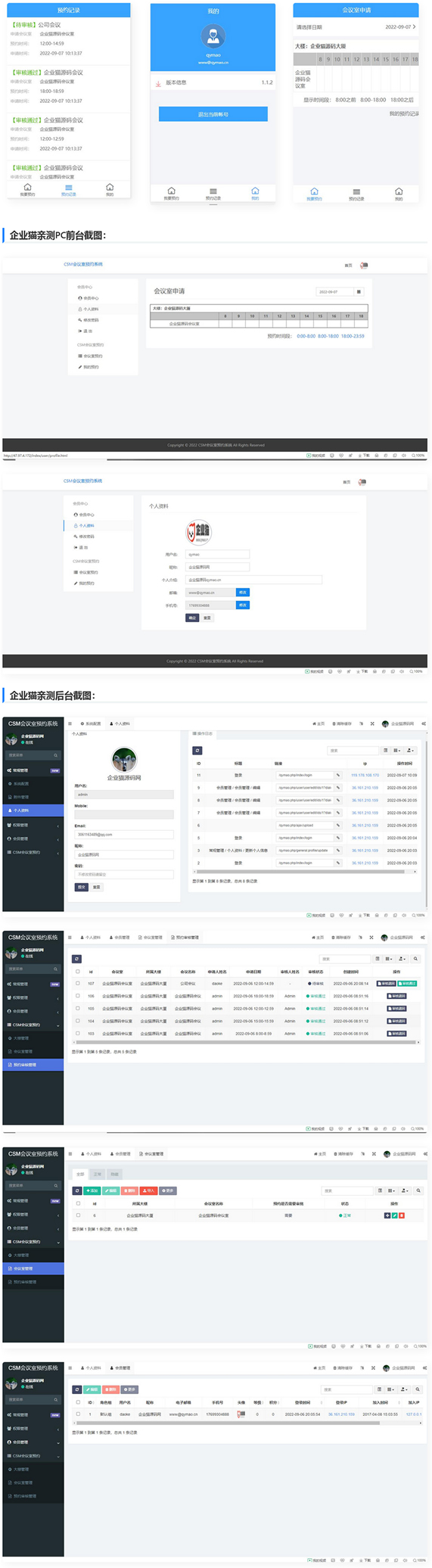 CSM会议室预约系统源码-D42资源网
