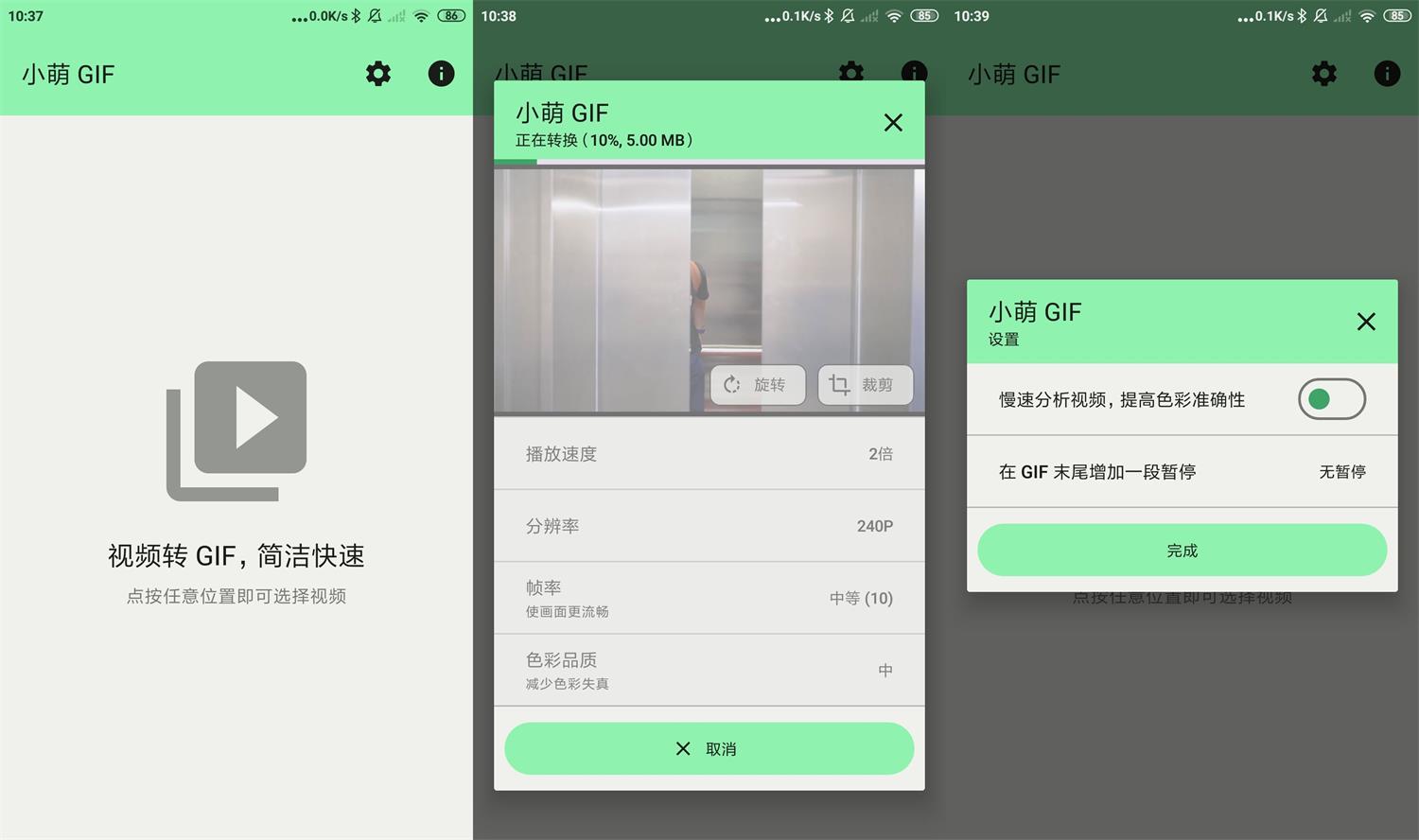 安卓小萌GIF v12.0无广告-D42资源网
