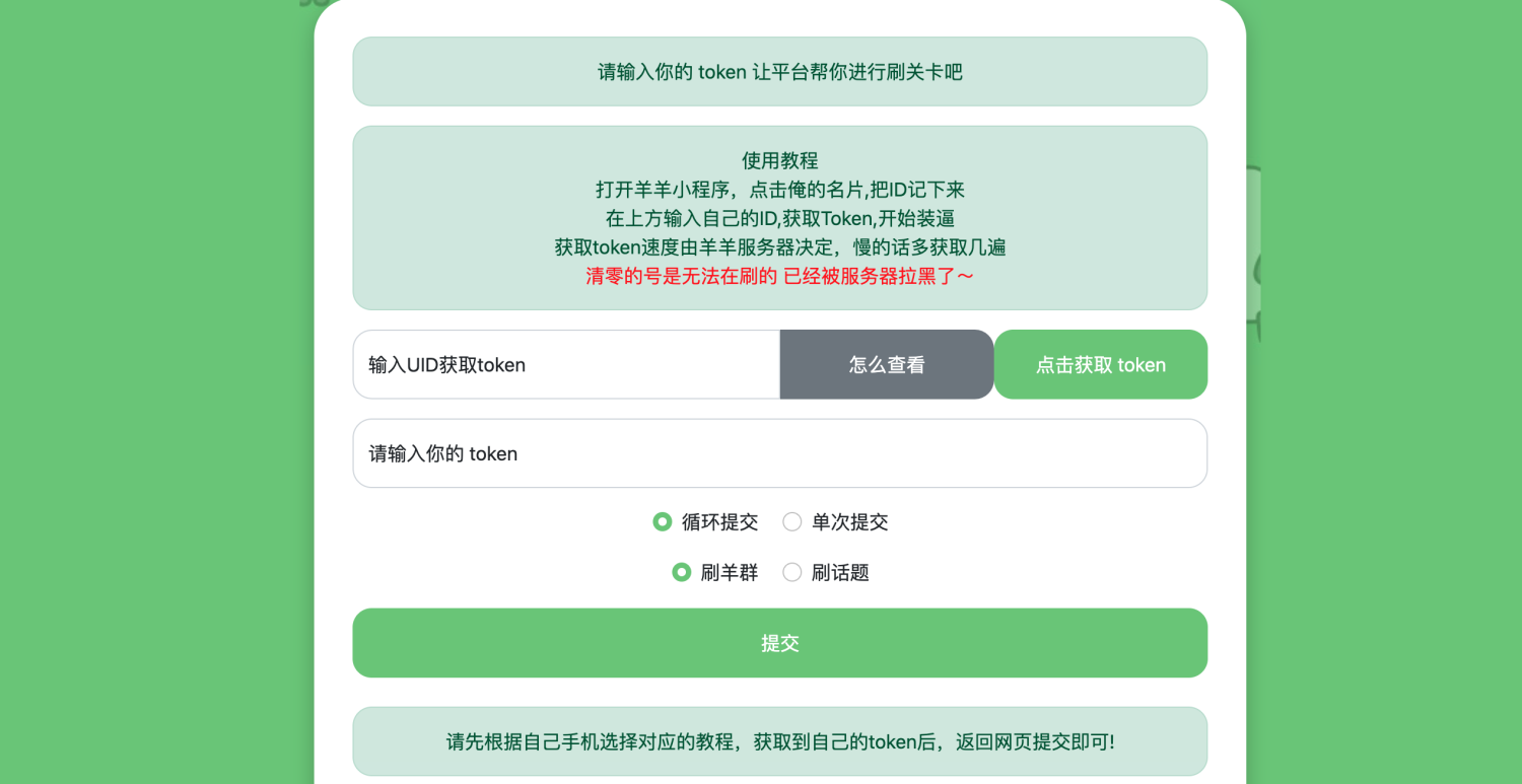 羊了个羊网页刷榜全解密html源码-D42资源网