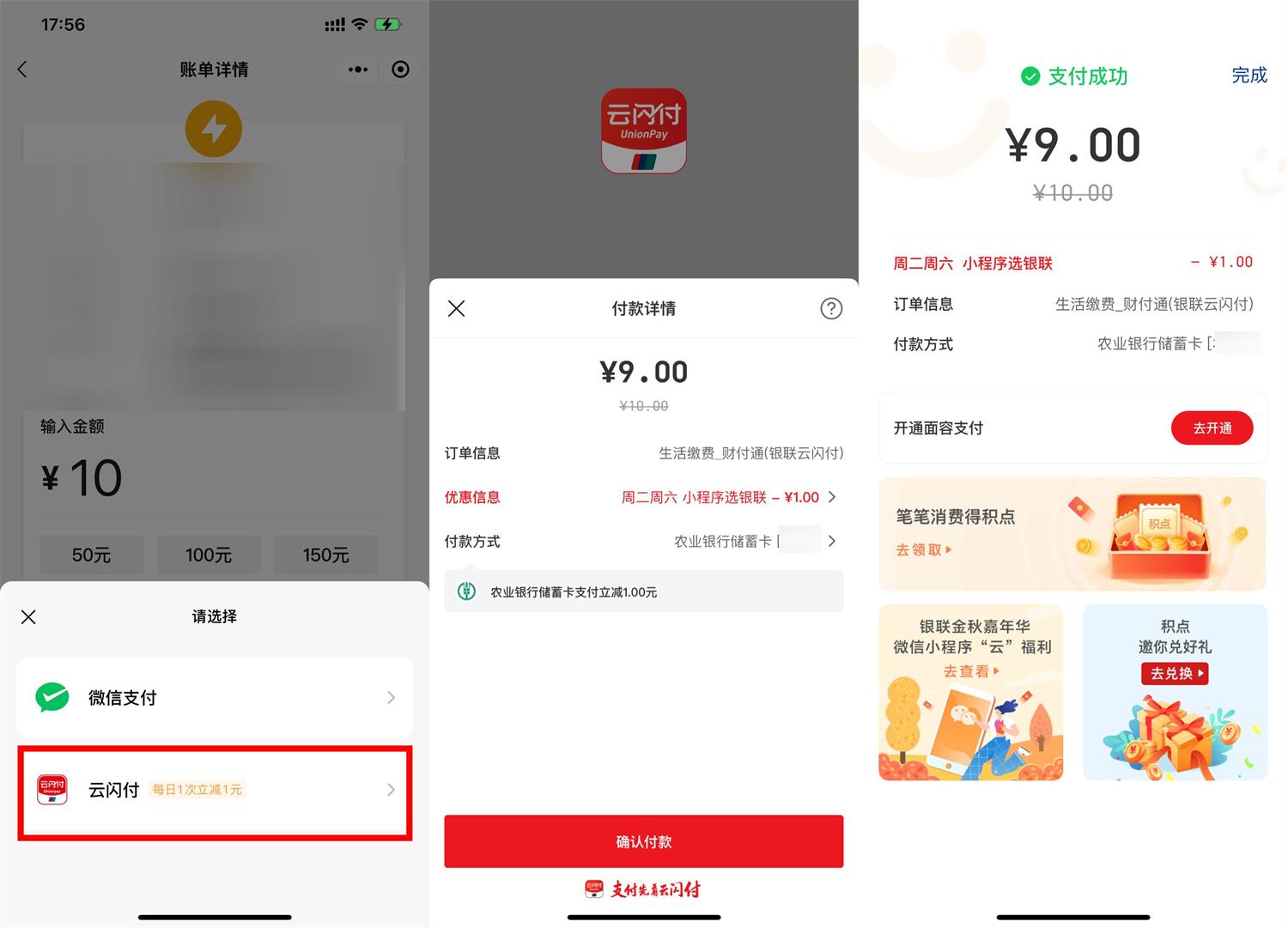 微信生活缴费云闪付满10减1元-D42资源网