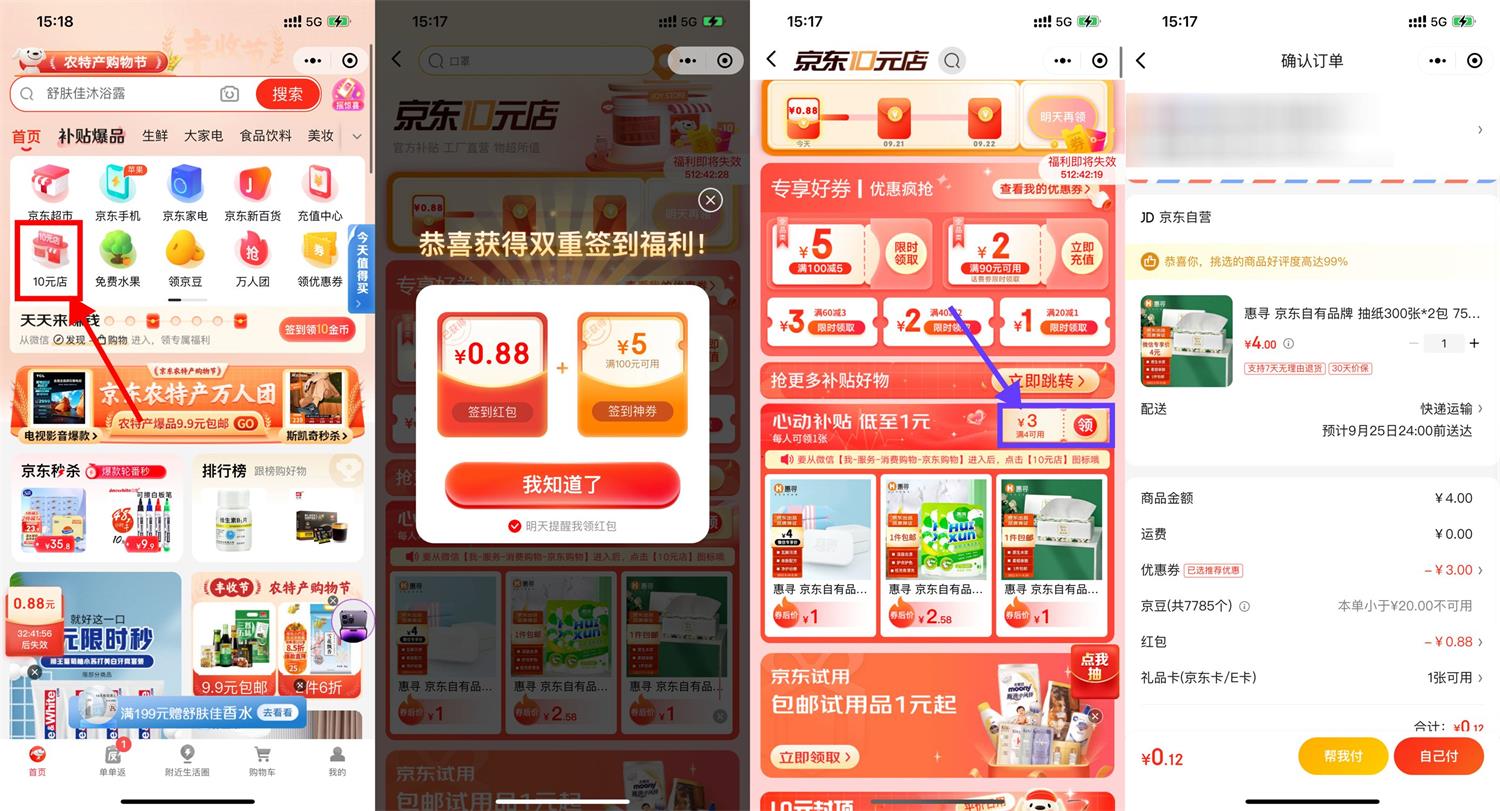 京东最低0.01元撸实物包邮-D42资源网