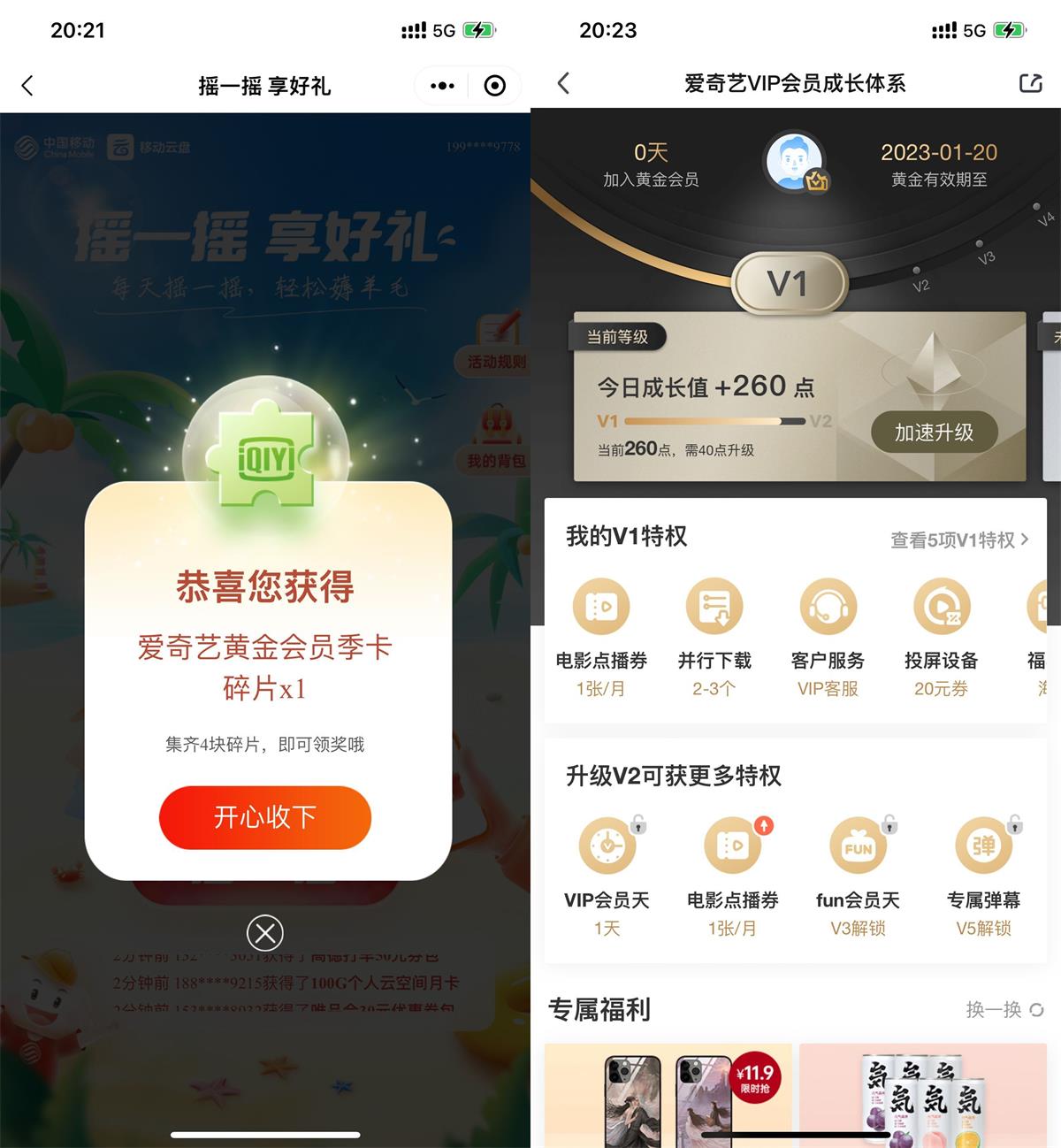 移动云盘摇一摇得会员BUG！-D42资源网