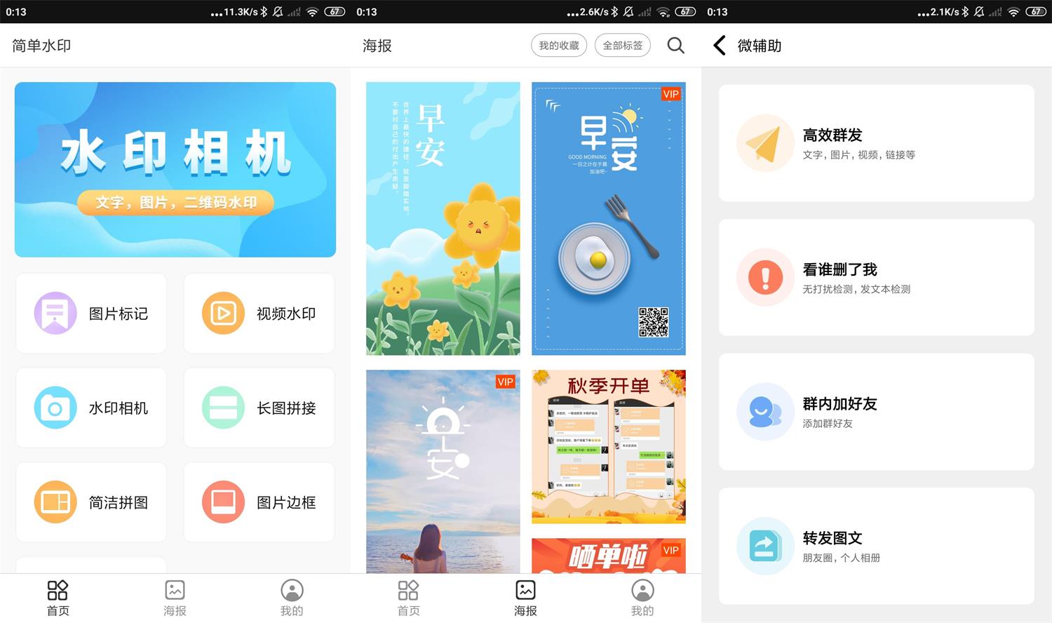 安卓简单水印v3.6.9高级版-D42资源网