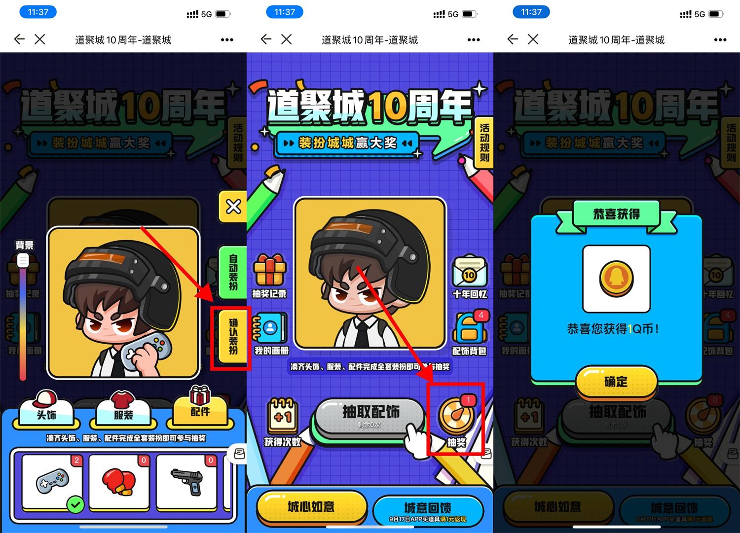 掌上道聚城10周年抽1～100Q币-D42资源网